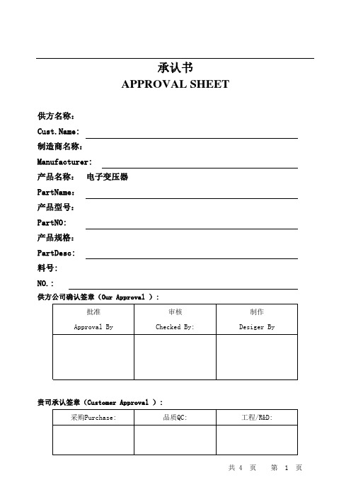 电子变压器-客户承认书(样板)