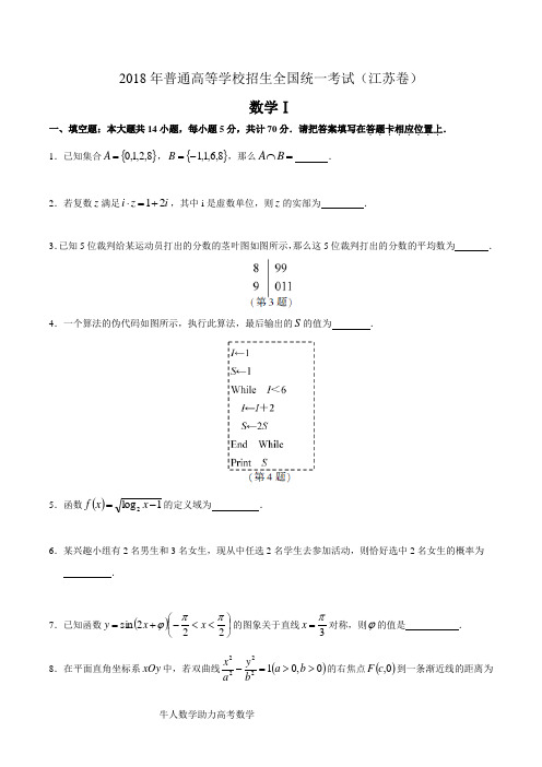 2018江苏高考数学试题及答案解析