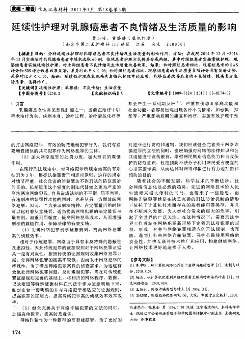 延续性护理对乳腺癌患者不良情绪及生活质量的影响