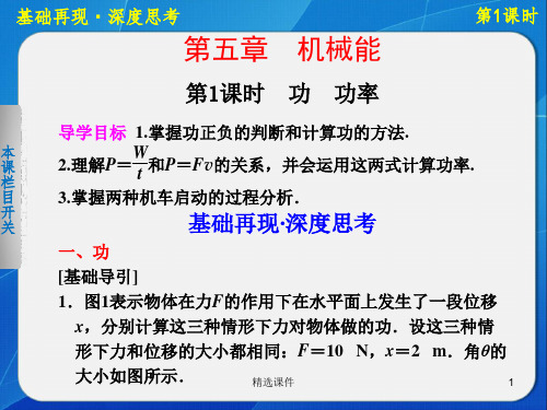 高中物理课件第五章第1课时功功率