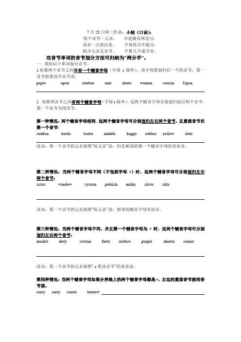 3.划分音节练习