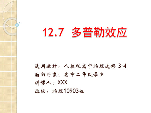 多普勒效应及其应用PPT
