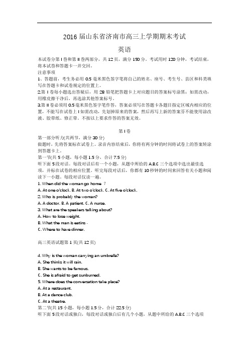 2016届山东省济南市高三上学期期末考试英语试题 word版