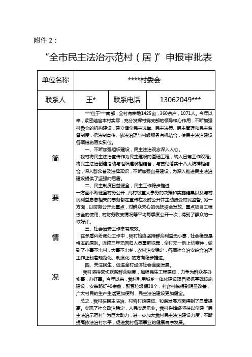 法治示范村申报材料