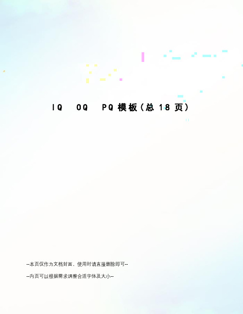 iqoqpq模板