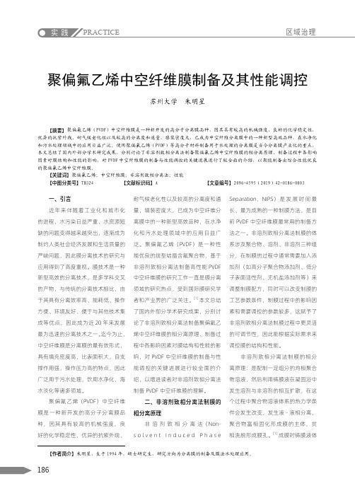 聚偏氟乙烯中空纤维膜制备及其性能调控