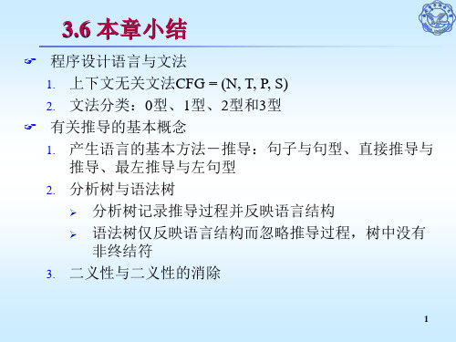 编译原理课件