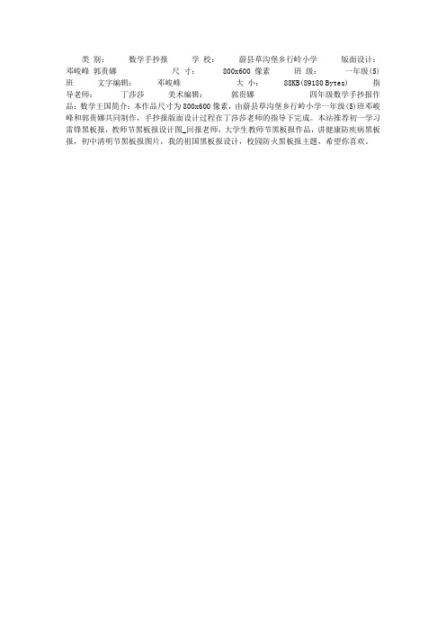 四年级数学手抄报作品：数学王国