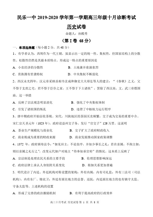 民乐一中2020届高三十月月考高三历史试卷【刘希国】