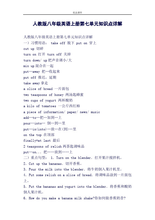 优品课件之人教版八年级英语上册第七单元知识点详解