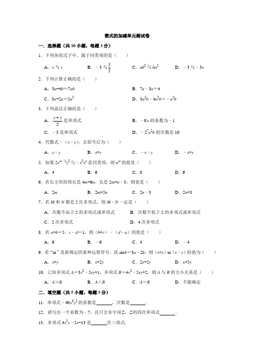 冀教版七年级上册第四章整式的加减单元测试卷及答案