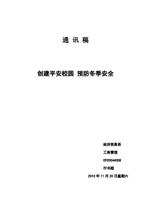 冬季安全 文档 (2)