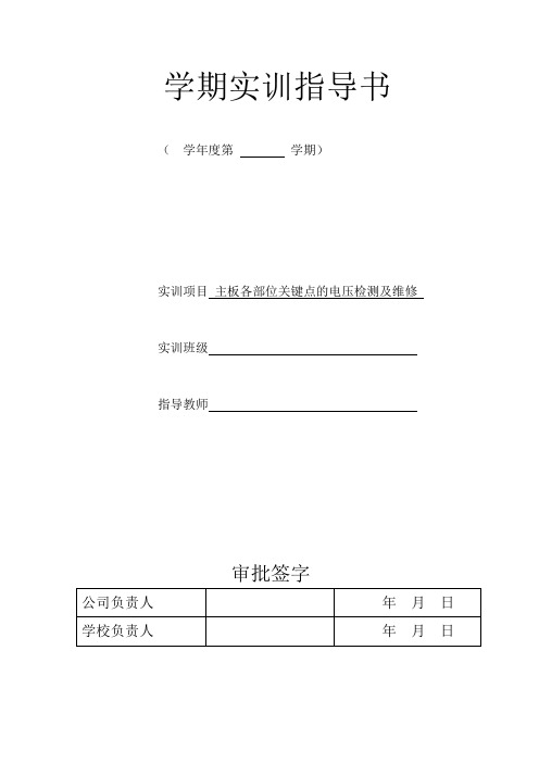 学期实训指导书4