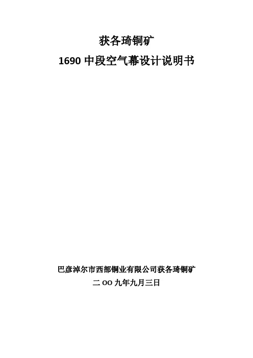 矿山空气幕设计说明书