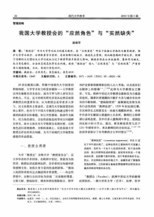 我国大学教授会的“应然角色”与“实然缺失”
