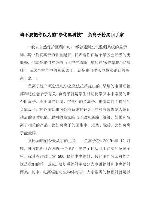 请不要把你以为的“净化黑科技”—负离子粉买回了家