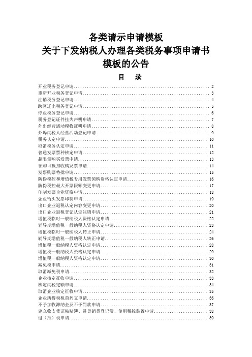 各类请示申请模板