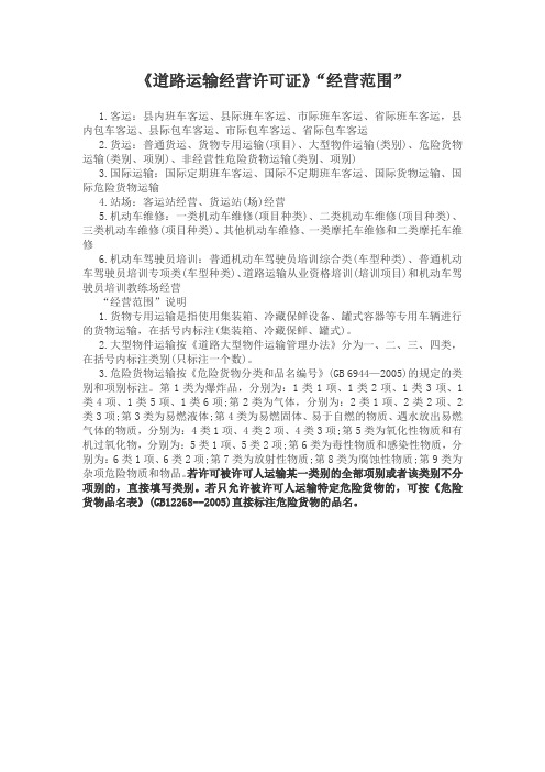 道路运输经营许可证