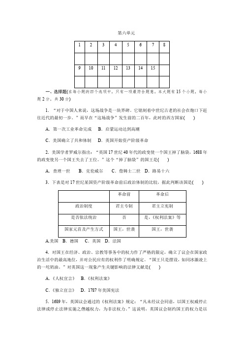 部编版九年级历史上册第六单元《资本主义制度的初步确立》单元测试题(含答案)
