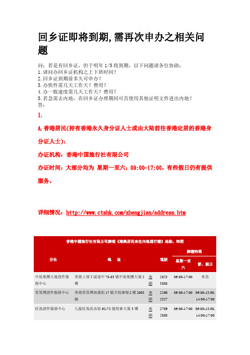 申请回乡证注意事项