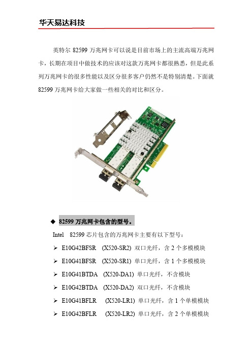 Intel 82599万兆网卡性能解剖