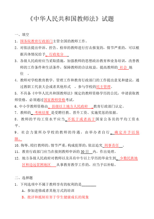 《中华人民共和国教师法》测试题