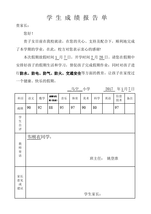 (完整word版)小学生成绩报告单