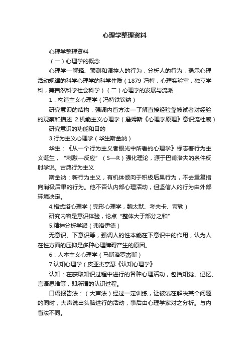 心理学整理资料