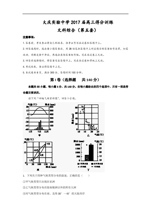 黑龙江省大庆实验中学高三考前得分训练(五)文科综合地理试题