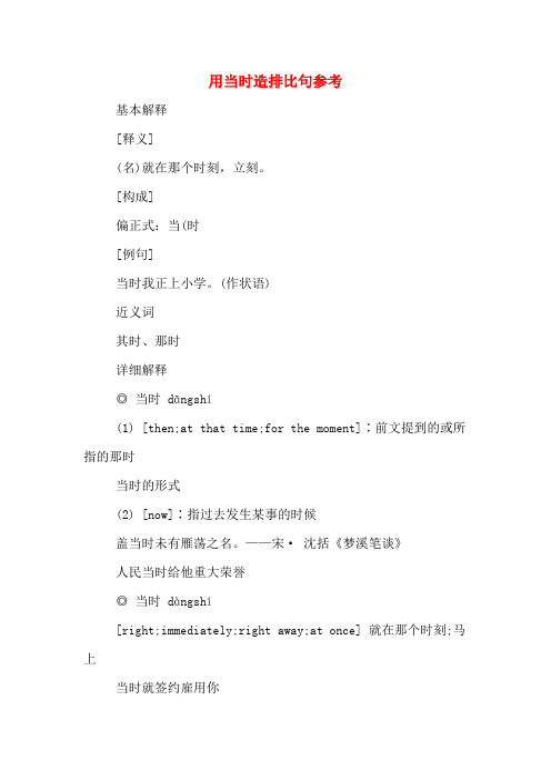 用当时造排比句参考