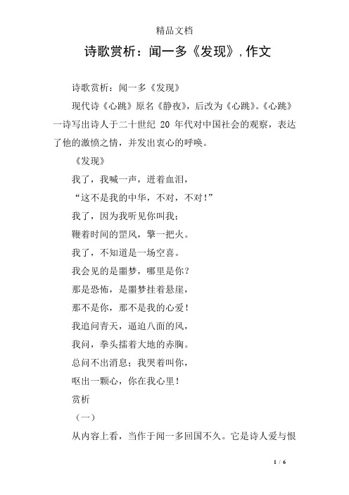 诗歌赏析：闻一多《发现》,作文