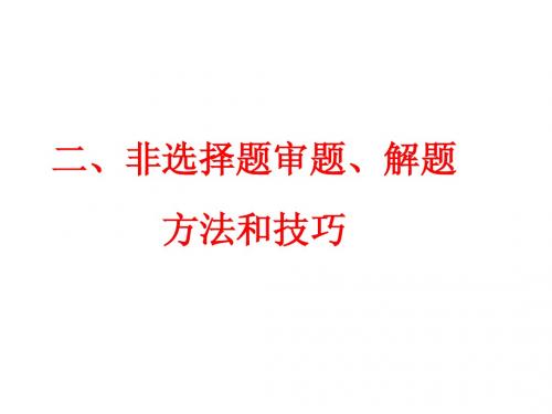 2013年生物高考解题方法技巧总结