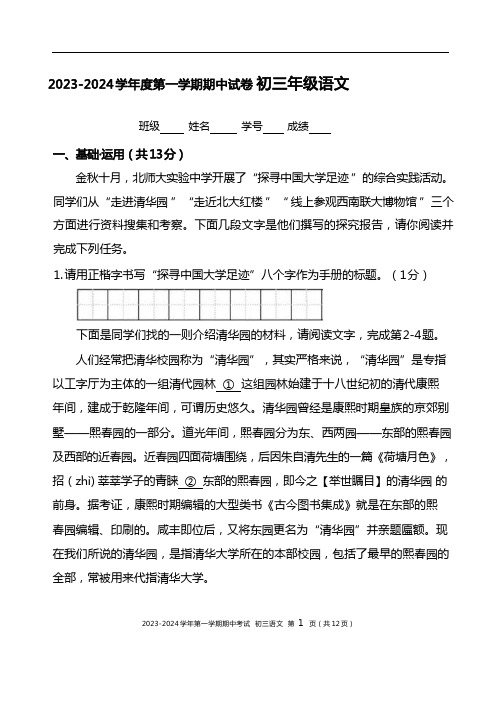 2023-2024学年九年级上学期期中考试语文试题