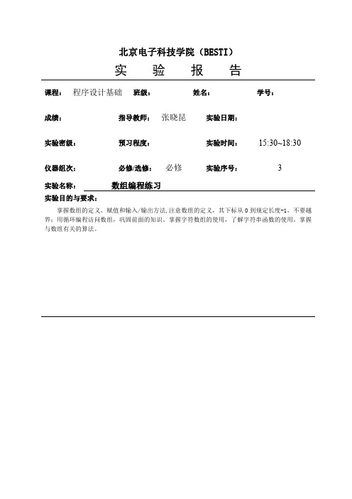 C语言实验三报告