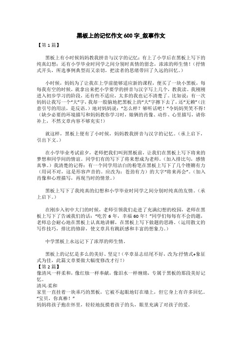 黑板上的记忆作文600字_叙事作文