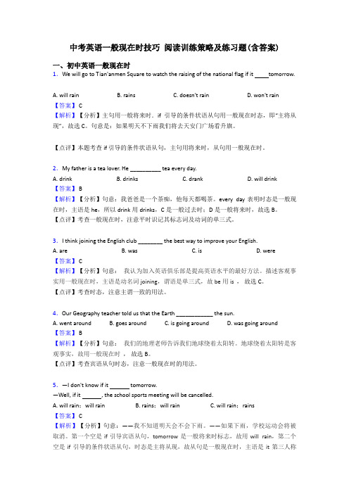 中考英语一般现在时技巧 阅读训练策略及练习题(含答案)