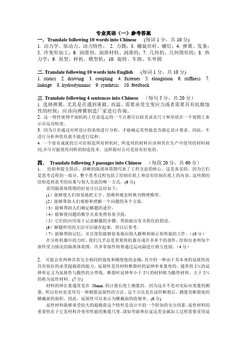 武科大 专业英语一A试题及答案