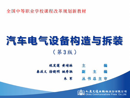 汽车电气设备构造与拆装 (6)[45页]