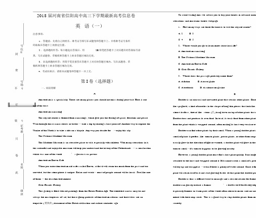 2018届河南省信阳高中高三下学期最新高考信息卷英语试题【含解析】.doc