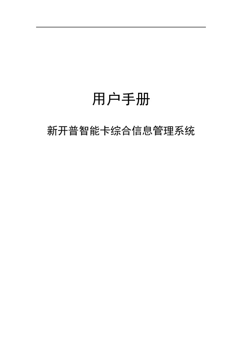 新开普售饭机用户手册