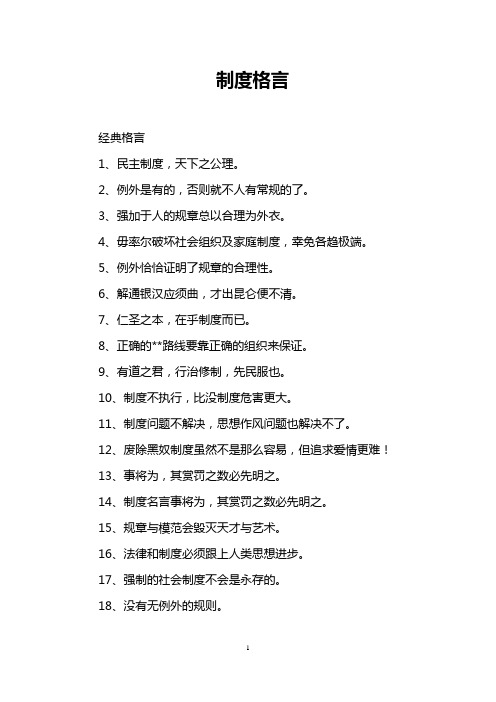 制度格言