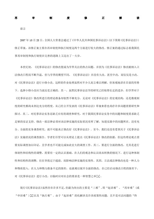 关于再审制度修正解