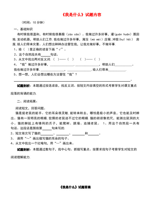 二年级语文上册第八单元30《我是什么》试题内容鲁教版(最新整理)