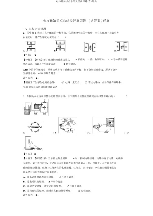 电与磁知识点总结及经典习题(含)经典