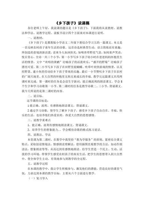 《乡下孩子》说课稿