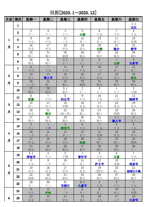 2023年日历(含2023年农历,2023年周历,2023年节气)
