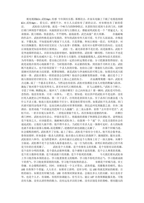 观电视剧武松有感