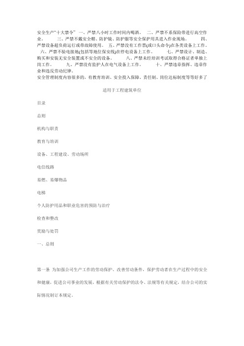安全生产