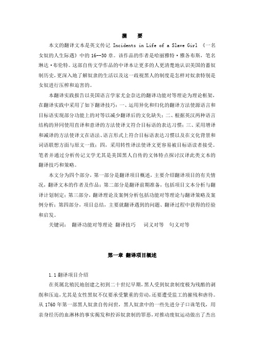 翻译硕士实践报告