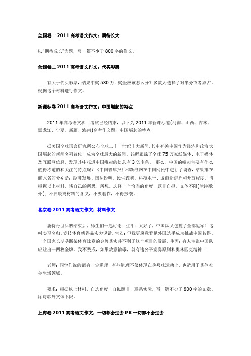 全国卷一2011高考语文作文题目
